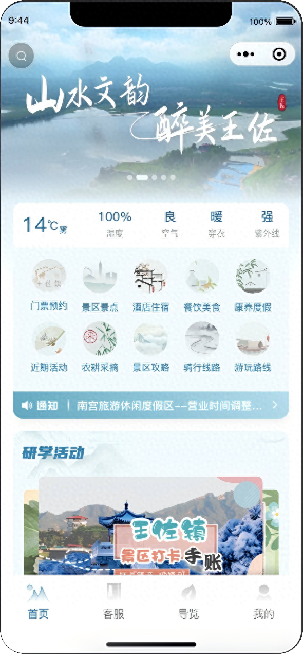 一部手机畅游王佐全域旅游小镇！“全景王佐 乐享自然”，王佐等你“到此一游”