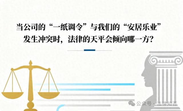 简单的工作调动理由（一纸调岗令）