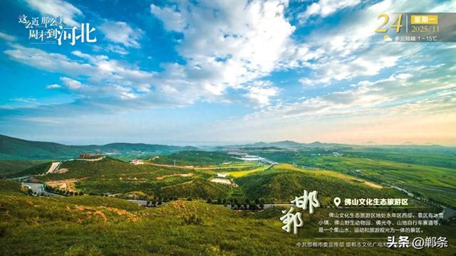 这么近 那么美 周末到河北——邯郸·佛山文化生态旅游区
