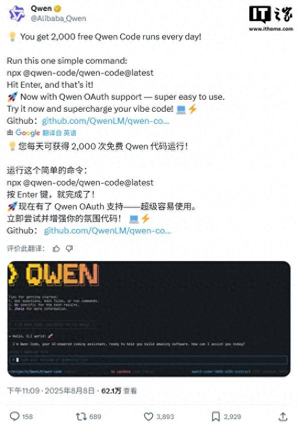 阿里云通义千问Qwen Code宣布每日可免费运行2000次