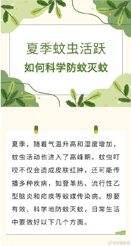 夏季防蚊虫小妙招（雨后蚊子集体开饭夏季防蚊虫必杀技来了）