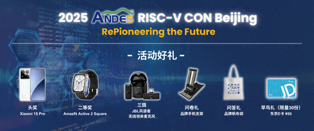 又一场RISC-V盛会！聚焦AI、汽车、CPU，ANDES与您相约北京