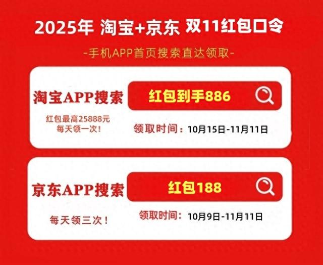 双十一11月9日20点开始最便宜！2025京东淘宝双11活动手机家电美妆能降多少？怎么买最省钱，一起看看