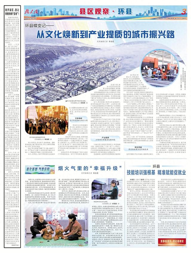 环县蝶变记——从文化焕新到产业提质的城市振兴路