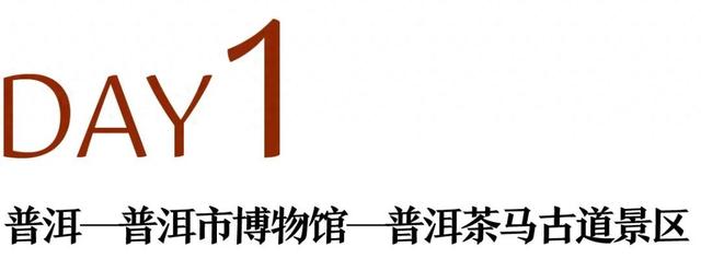 地理冷知识—普洱