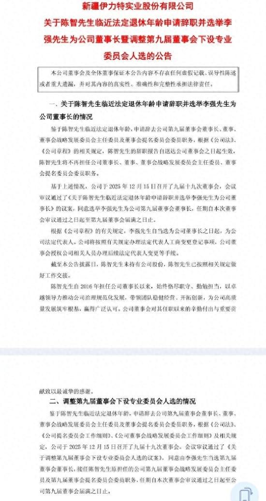 李强出任伊力特董事长