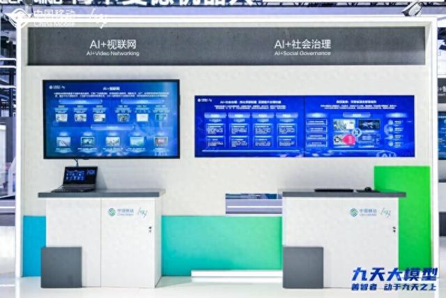 中国移动AI+视联网亮相上海世界人工智能大会（WAIC）