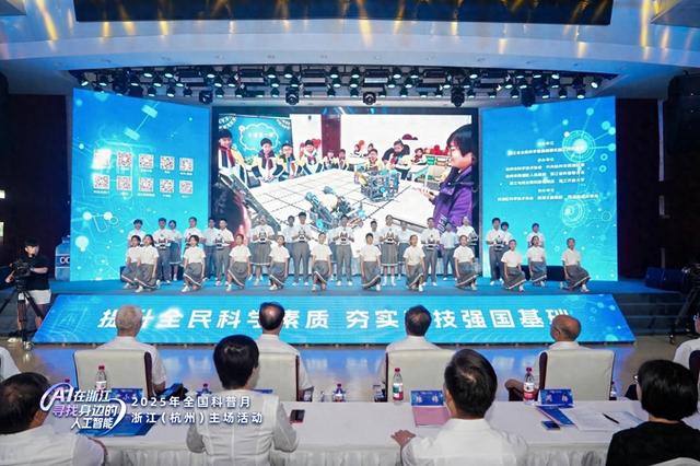 2025年全国科普月浙江（杭州）主场活动在杭启幕