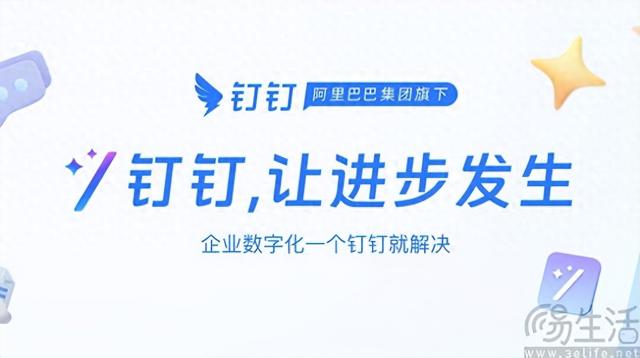 钉钉8.0版本今日发布，正式迈向AI原生