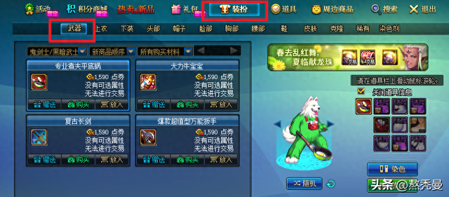 dnf串串怪（DNF商城常驻武器装扮汇总全职业）