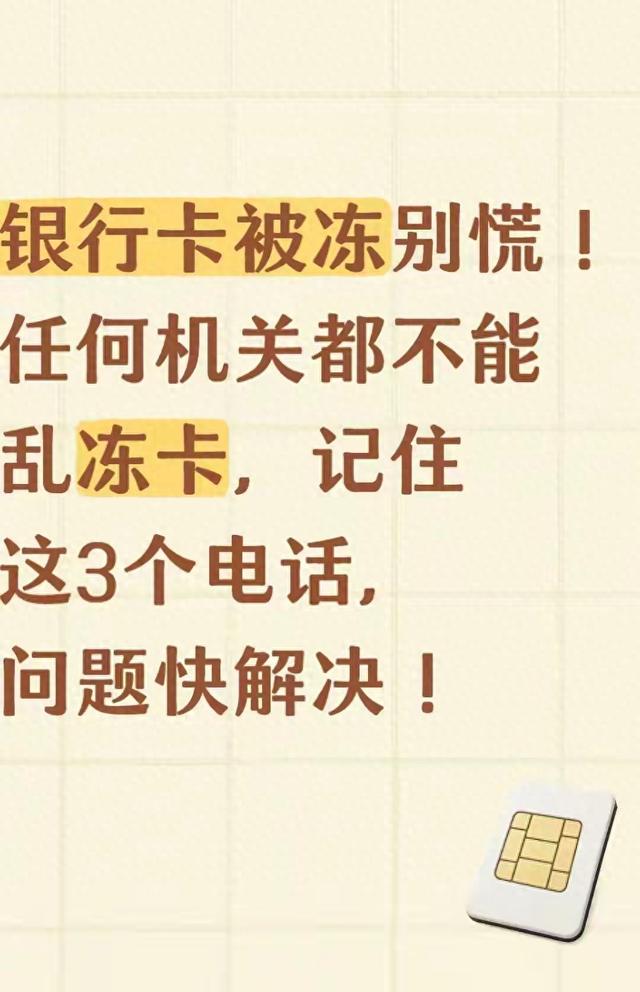 95533是哪个银行电话（银行卡突然被冻别慌3个官方电话4步流程）
