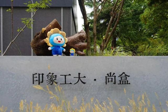 “尚盒”开箱！快来打卡浙工大文创新地标