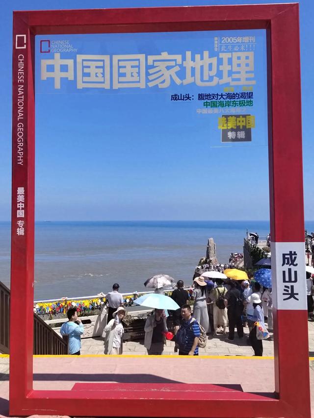 8月12日：来到成山头，但这里并非中国海岸东极地。