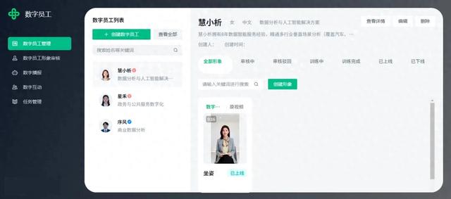 慧辰股份数字员工平台驱动多场景应用落地 推进跨Agent协同赋能