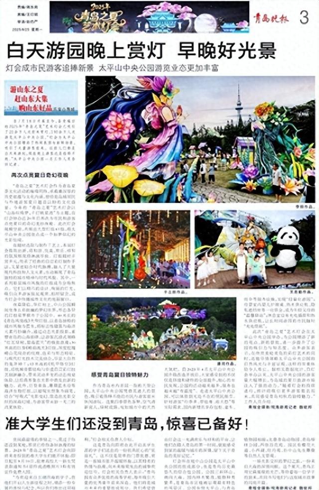 2025青岛之夏灯会成市民游客追捧新景 太平山中央公园游览业态更加丰富