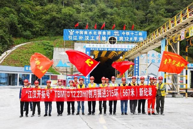 中铁十二局引江补汉“江汉开拓号”TBM月掘进速度创国内纪录