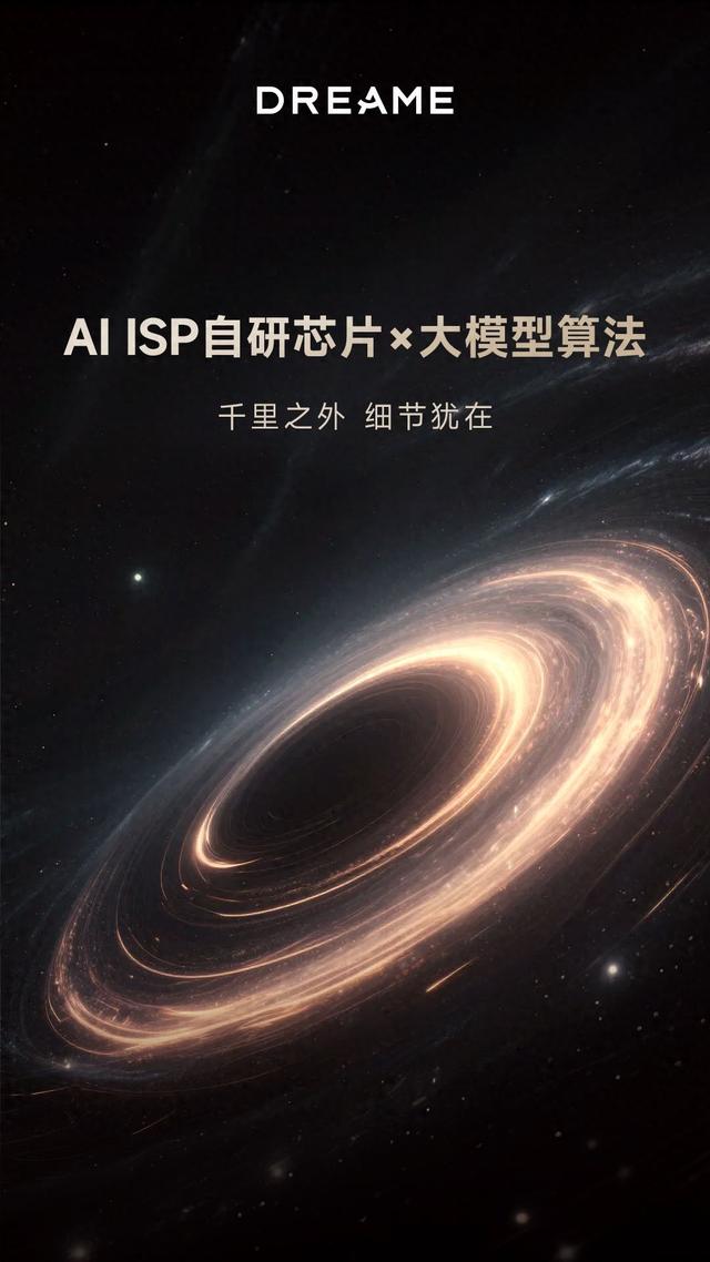 追觅手机自研芯片曝光，AI将改写移动影像规则？