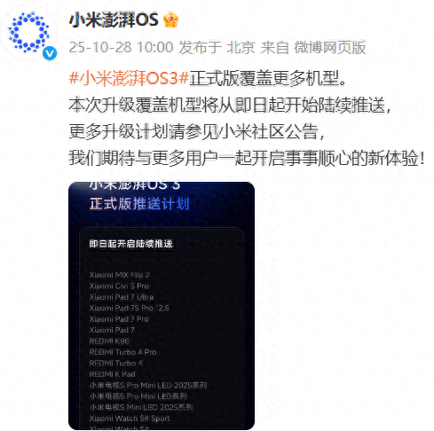 小米澎湃OS3正式版大规模推送，十余款设备迎来升级，你用上了吗？ ​​​