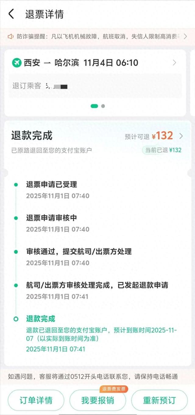 家里老人去世，男子申请机票全额退款，航空公司起初同意，后因“乘客投诉”反悔；男子：投诉也是我们的权利