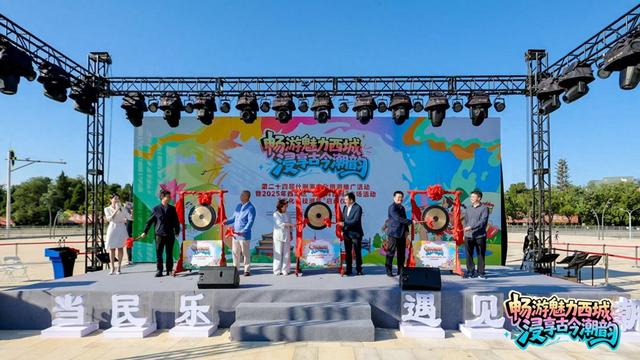 西城“潮”这看！第二十四届什刹海文化旅游推广活动金秋启幕