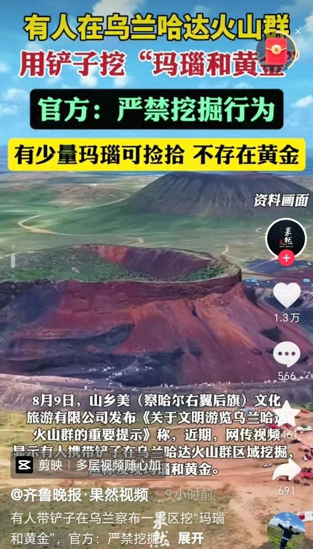 游客在乌兰察布景区挖“宝”，官方出手！你挖的不是宝，是牢饭！