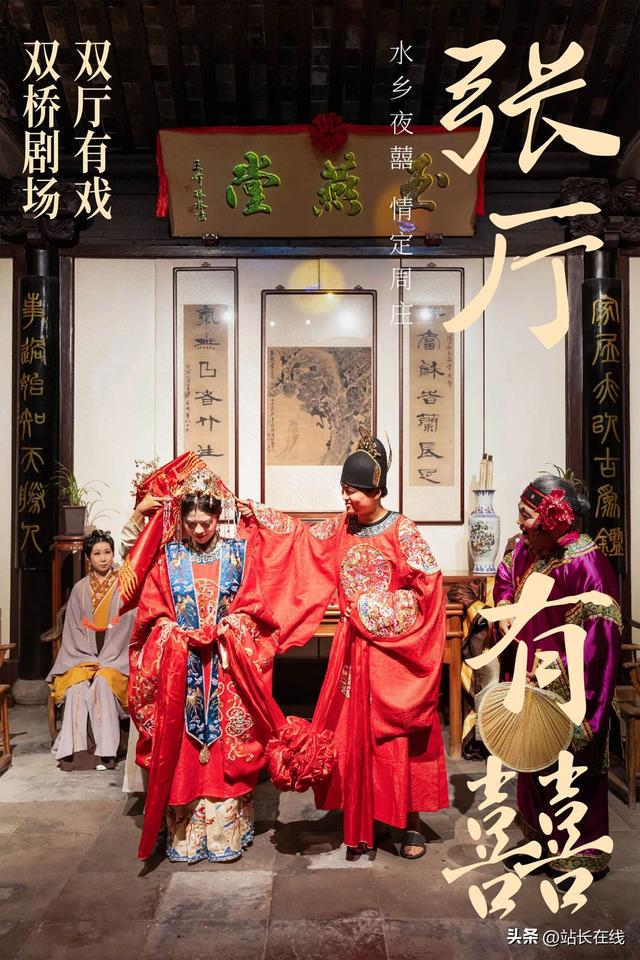张厅拜堂、沈厅沾财！周庄夜“戏”出旅游新体验