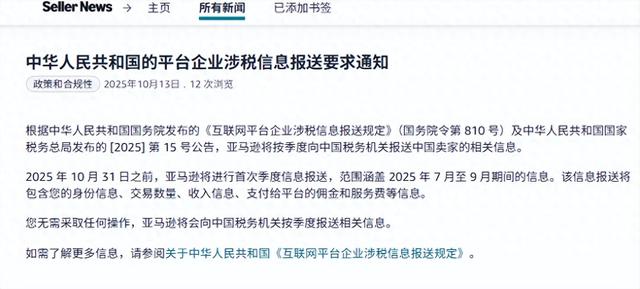 亚马逊已报送涉税卖家信息
