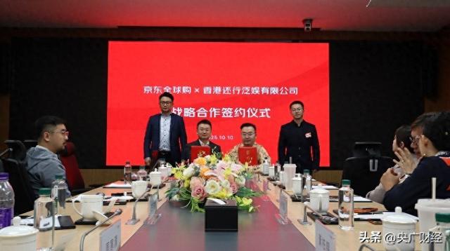 京东全球购与香港还行泛娱携手，打造海外品牌入华孵化新模式