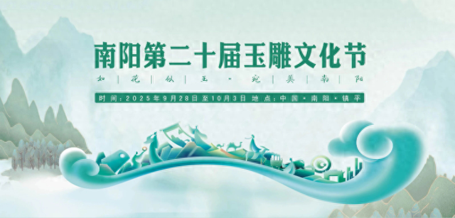 南阳第二十届玉雕文化节今日开幕