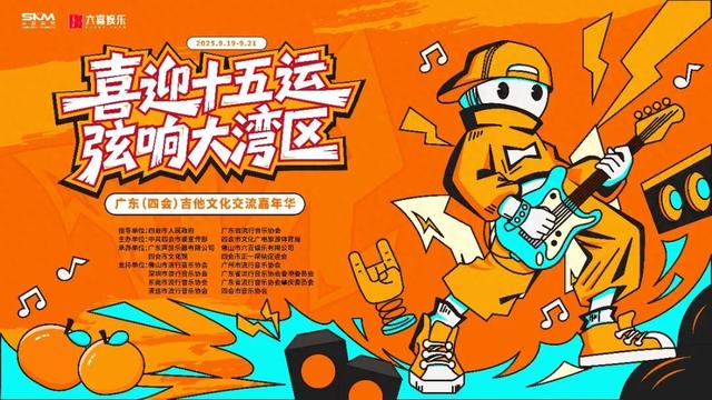 9月19-21日，四会这场大型嘉年华来啦！