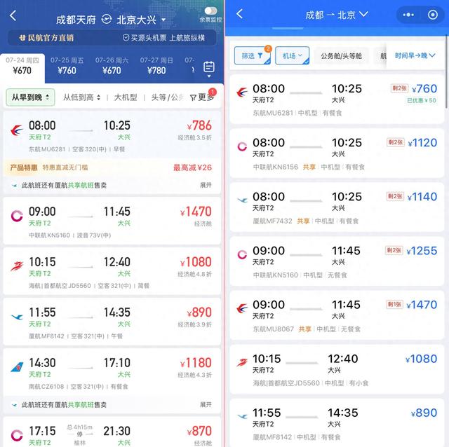 “民航版12306”来了！记者体验：相比第三方平台，票价有贵有便宜