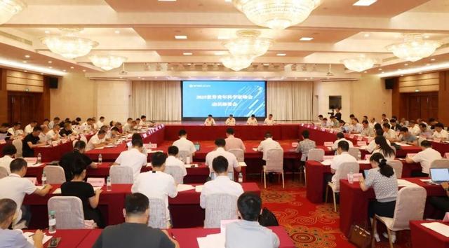 2025世界青年科学家峰会动员部署会召开 全力打造一届具有广泛国际影响力的科技盛会