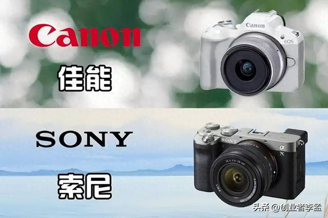 索尼和佳能相机哪个好？该怎么选？（入选指南）