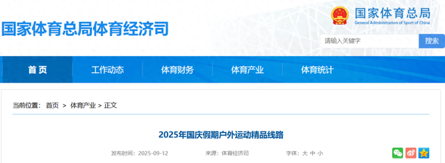 国家体育总局发布14条国庆户外运动精品线路，福建这条线路入选！