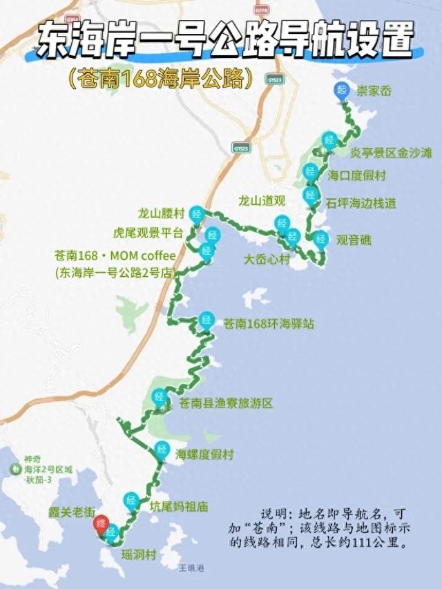 图解苍南 168 海岸公路自驾游导航设置和景区攻略