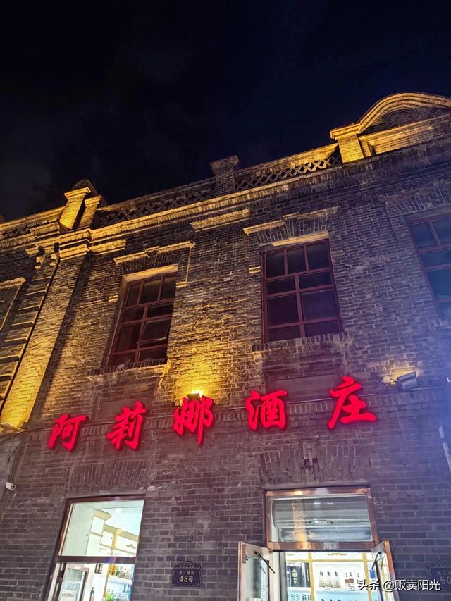 老墙灯火，阿莉娜的微醺叙事