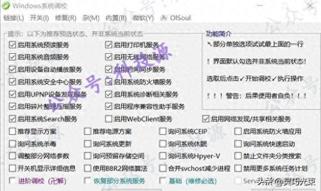 windowsxp优化大师（Windows飞起来 这款仅1MB的调校神器）