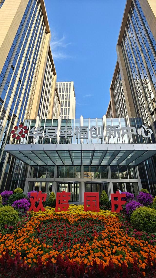 秋景融国庆，华夏幸福创新中心打造“红色”打卡点