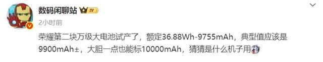 曝荣耀9900mAh±大电池试产，Robot Phone明年发