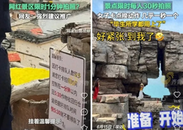 景区“限时拍照”，你怎么看