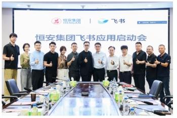 纸业龙头恒安集团启用飞书，数字化协作迈入新阶段
