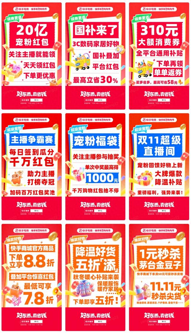 快手双11购物节正式开启 派送20亿宠粉红包 商城商品最低78折