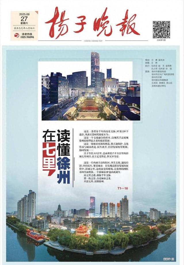 在七里，读懂徐州
