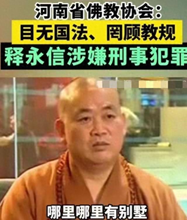 对释永信的通报终于出来了！结局令人