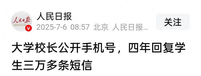 武汉工商学院校长公布手机号码被人民日报肯定，武汉大学可以效仿