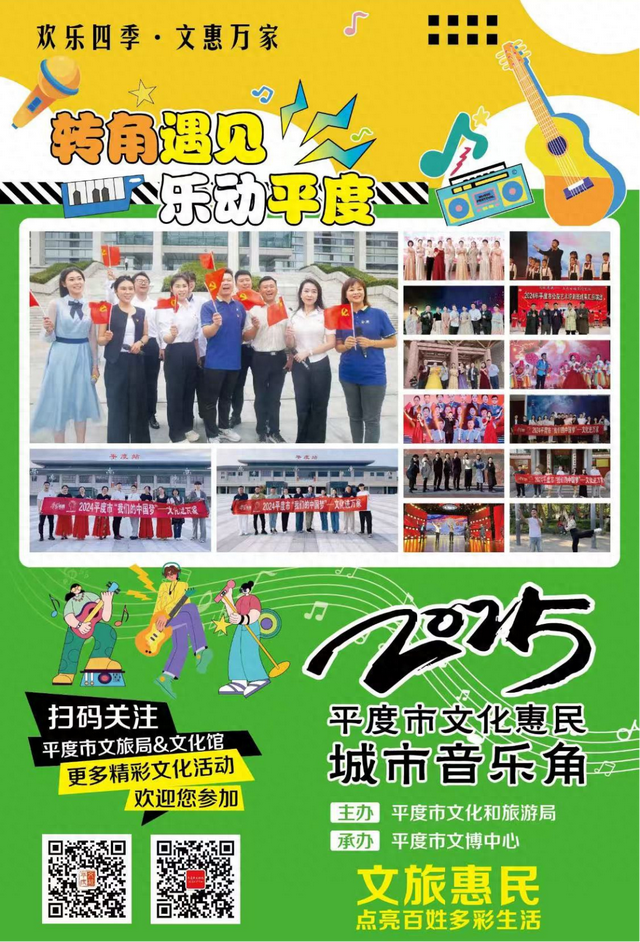 平度这个活动精彩继续……