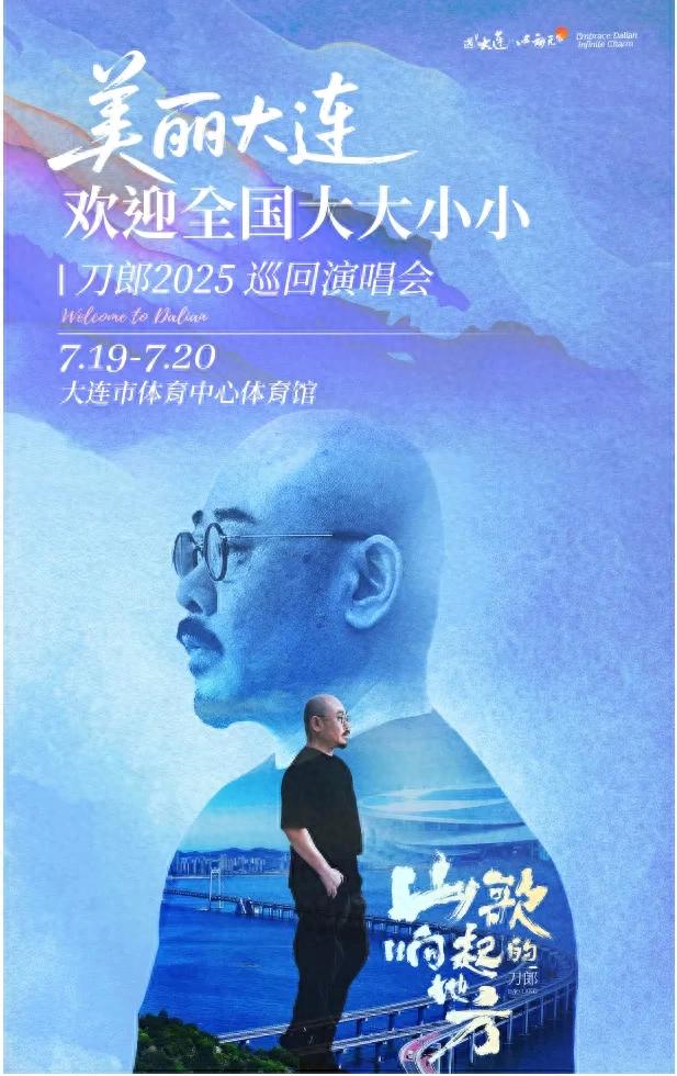 来大连听刀郎!逛商圈、看日出、洗海澡……
