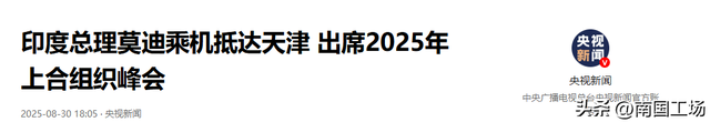 刚刚落地天津，泽连斯基就向莫迪打去电话，要在中国向普京传话？