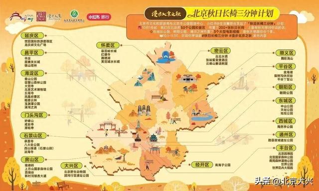 跟着小红书“秋日长椅三分钟”计划，打卡大兴限定秋色！点位——