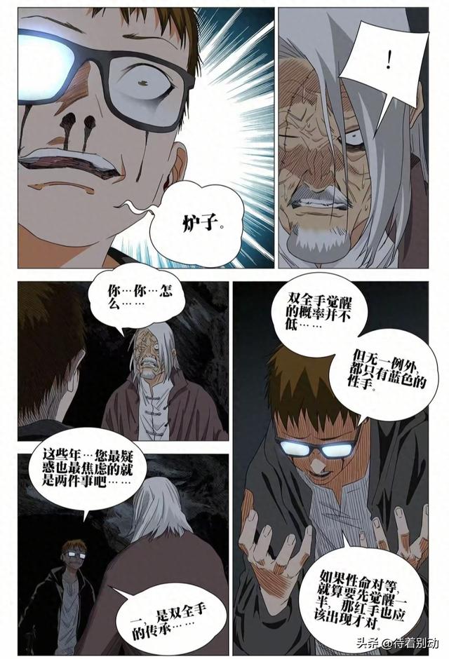 一人之下漫画最新话740—脏血